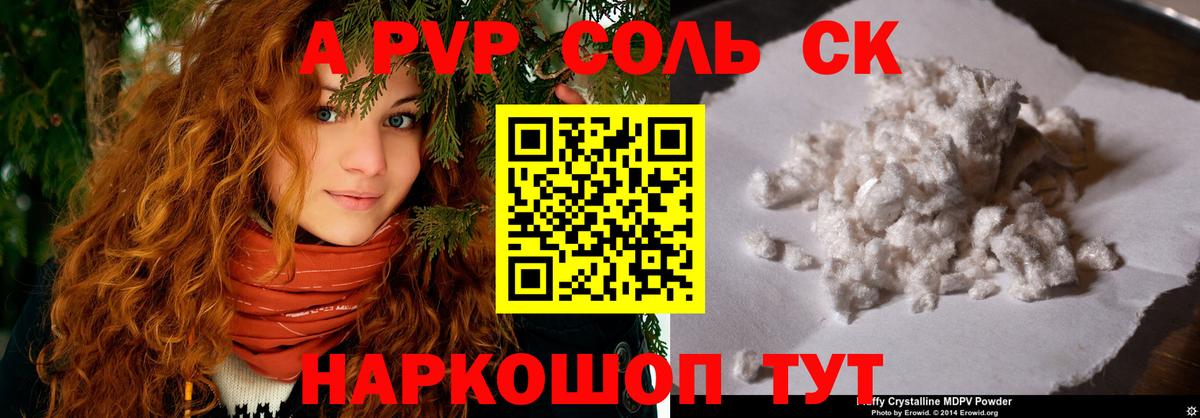A-PVP Соль  A PVP кристаллы  A-PVP мука  APVP  Вход с VPN  Красноярск 
