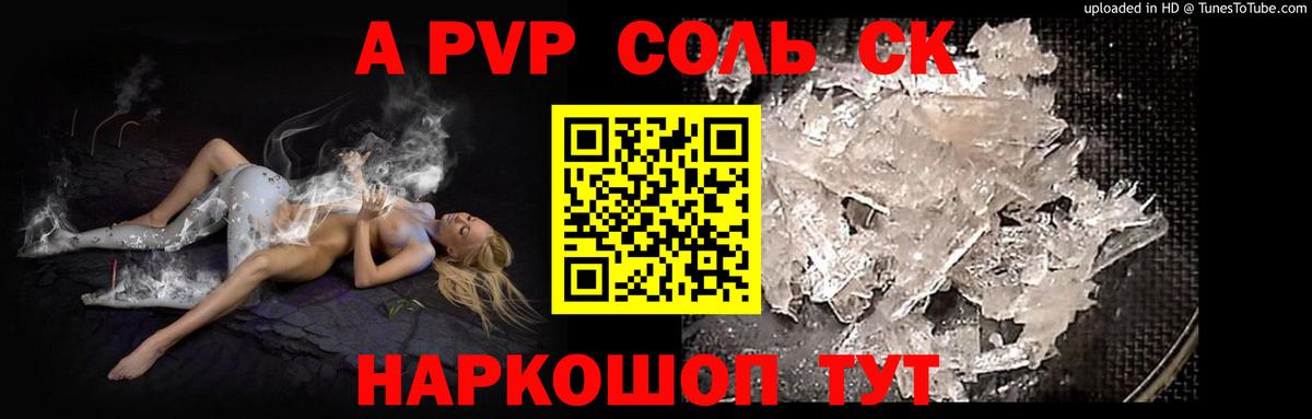 Alpha PVP Соль Красноярск
