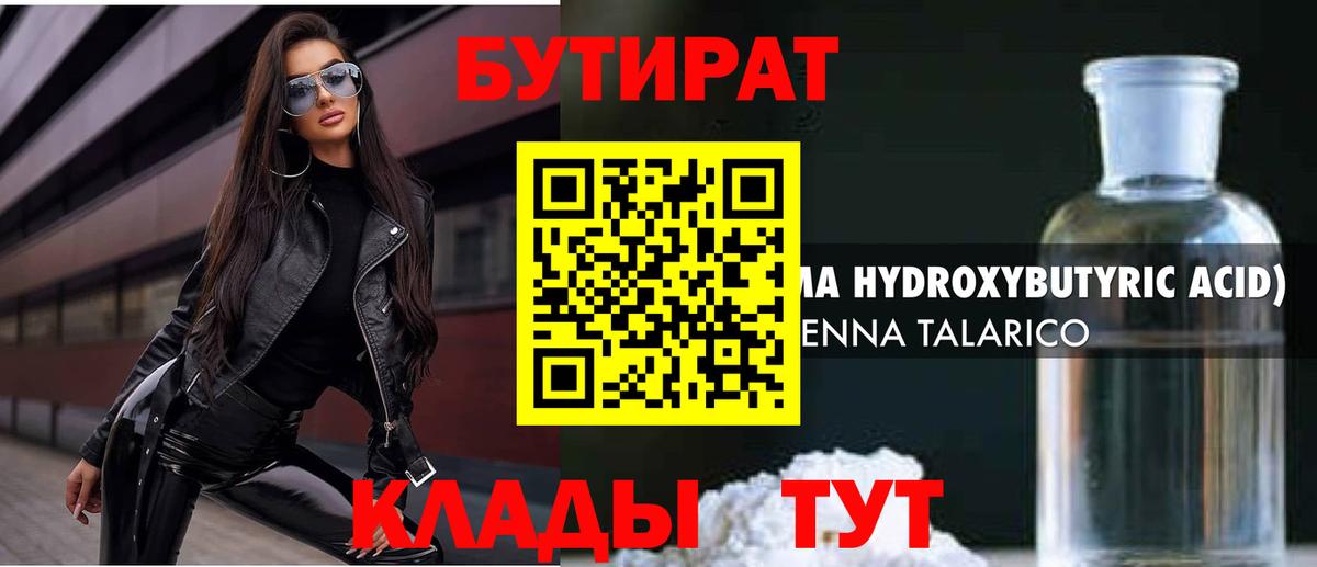 БУТИРАТ BDO Красноярск