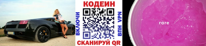Кодеиновый сироп Lean Purple Drank  Красноярск 