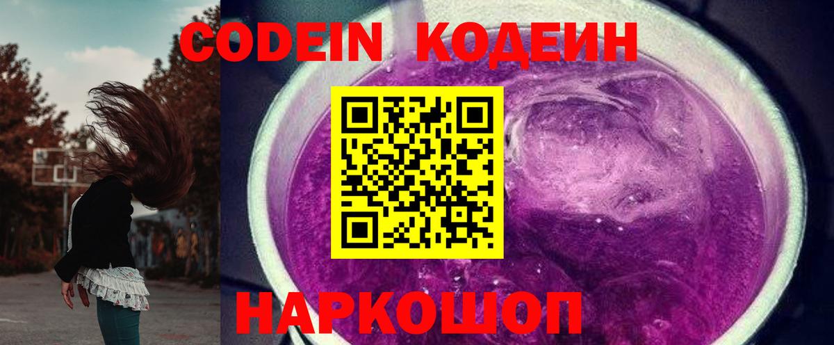 Красноярск  Кодеиновый сироп Lean Purple Drank  Вход с VPN  Кодеин Purple Drank 
