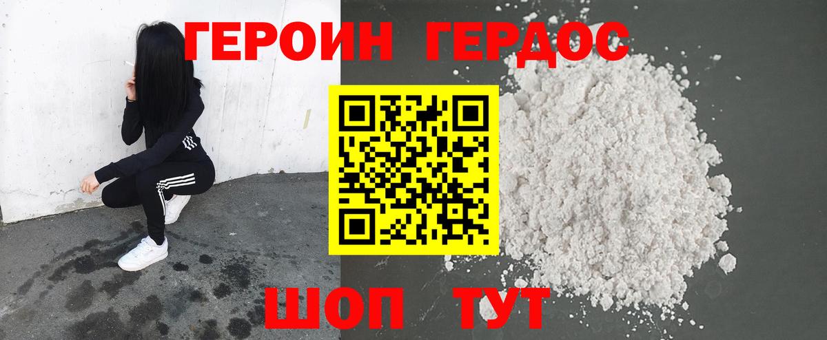 ГЕРОИН белый Красноярск