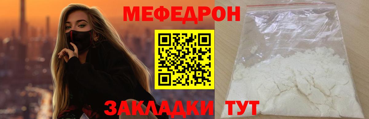 Мефедрон  МЕФ 4 MMC  МЯУ-МЯУ  Красноярск  Мефедрон мука  Вход с VPN 