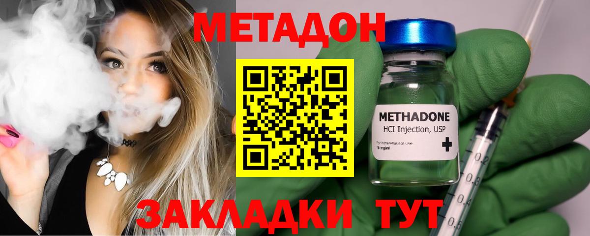 МЕТАДОН methadone  Вход с VPN  Красноярск  Метадон кристалл 
